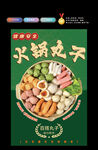 火锅丸子
