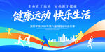 运动会