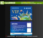 旅游会员卡