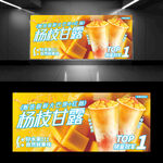 杨枝甘露