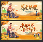 养老护理