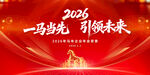 2026年会背景