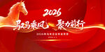 2026年会背景