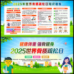 2025年世界骨质疏松日