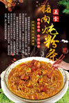 猪肉炖粉条