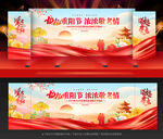 重阳节舞台背景