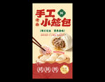 小笼包海报