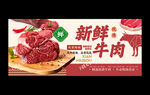 牛肉海报