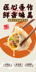 饺子海报
