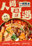 冒菜海报
