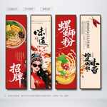 螺蛳粉