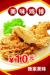 美味鸡排10元特惠 宣传