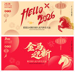 2026年新年主题设计素材