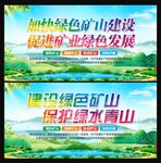 绿色矿山