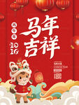马年大吉