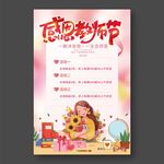 感恩教师节海报