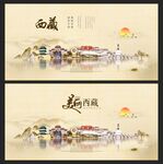 西藏旅游