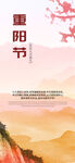 重阳节