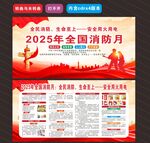 2025年全国消防月折页