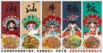 国潮潮汕牛腩饭装饰画背景墙
