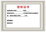授权证书展示