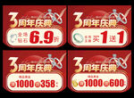珠宝周年庆 异形吊旗