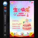 生日快乐海报