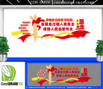 全过程人民民主党建墙