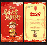 2026马年贺卡