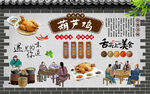 葫芦鸡