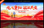 重阳节活动舞台背景