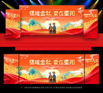 重阳节晚会舞台背景