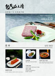 精致美食展示页面