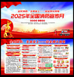 2025年119全国消防宣传月