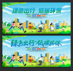 绿色出行