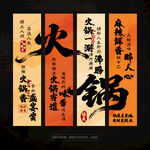 火锅挂画