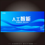 AI人工智能