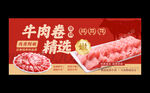 牛肉卷