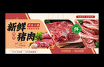 猪肉海报