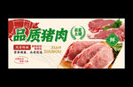 新鲜猪肉