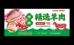 羊肉海报