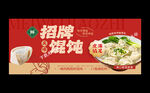 馄饨海报