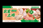 新鲜鸡肉