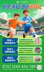 足球活动海报
