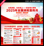 2025年消防月