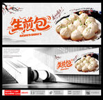 美味生煎包