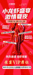 小龙虾盛夏火锅盛宴海报