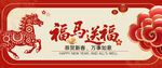 福字送福喜庆春节海报