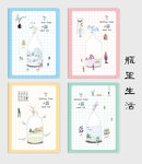 瓶里生活