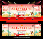 重阳节活动舞台背景